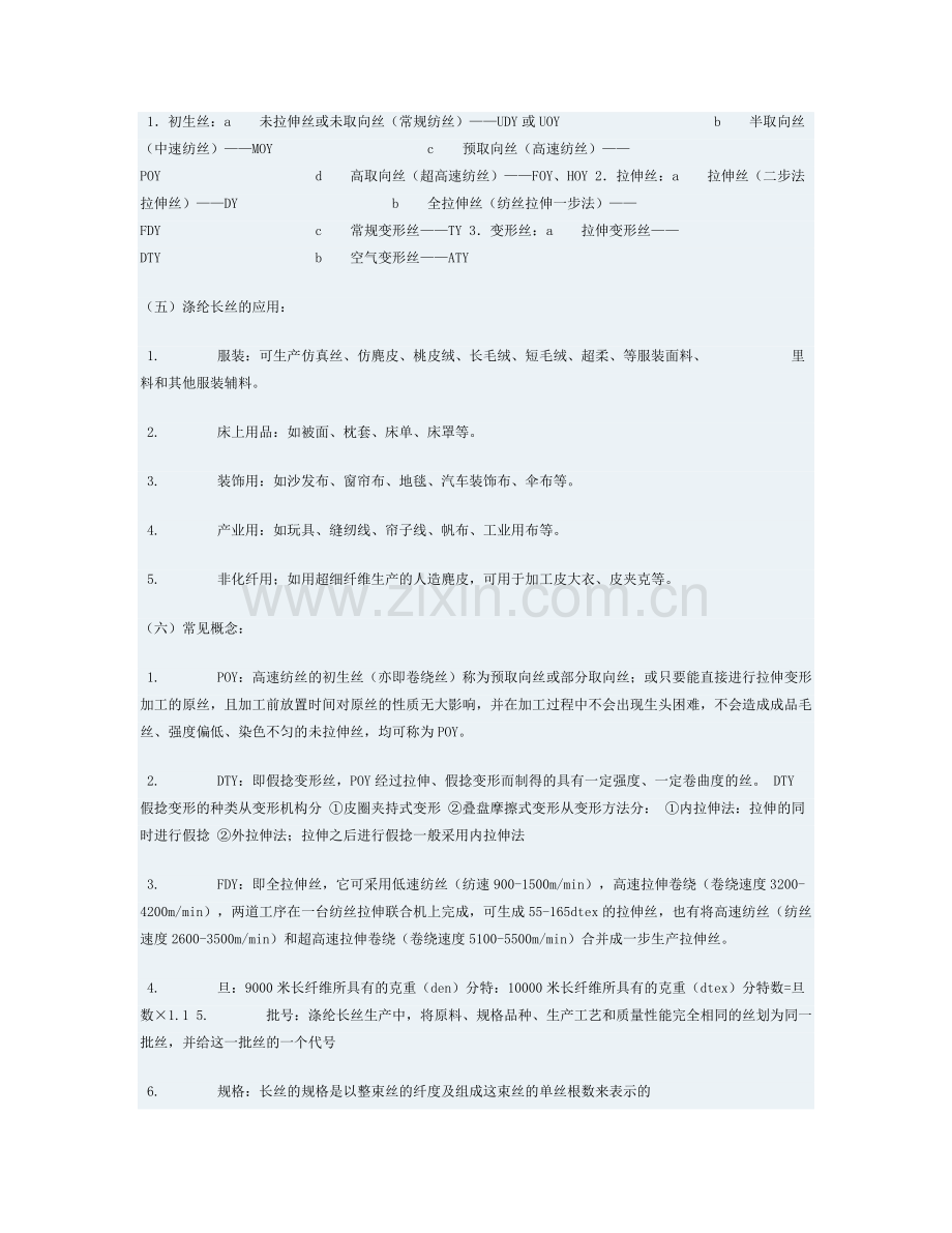 涤纶长丝基础知识.doc_第2页