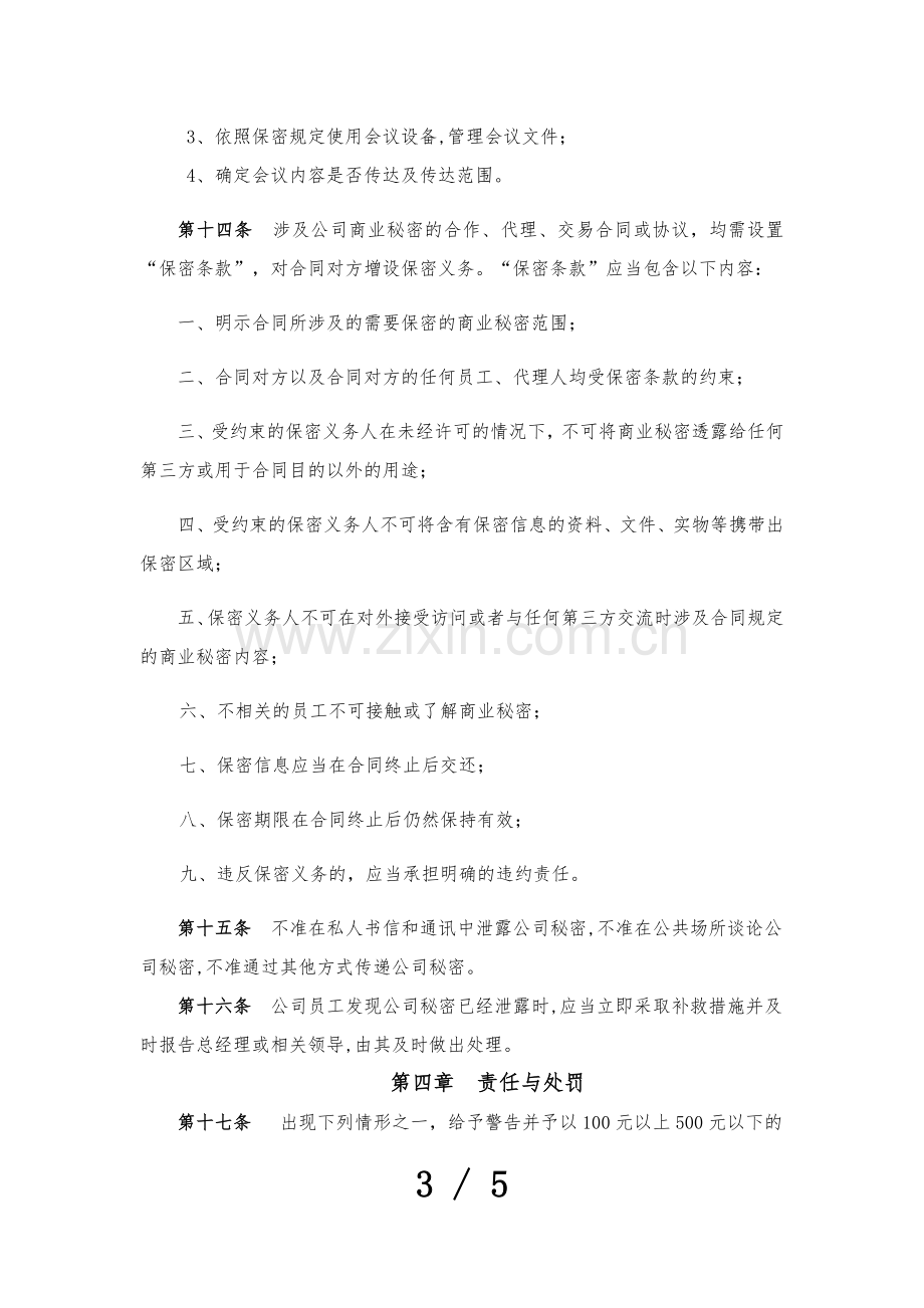 商业保密制度.docx_第3页