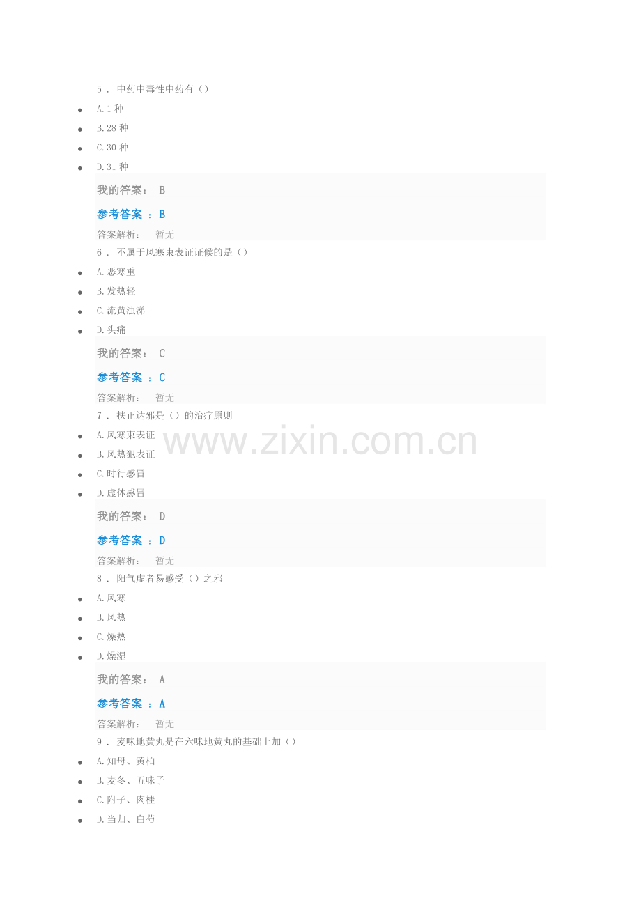 2019执业药师继续教育答案零售药店执业中药师的执业要求考试.doc_第2页