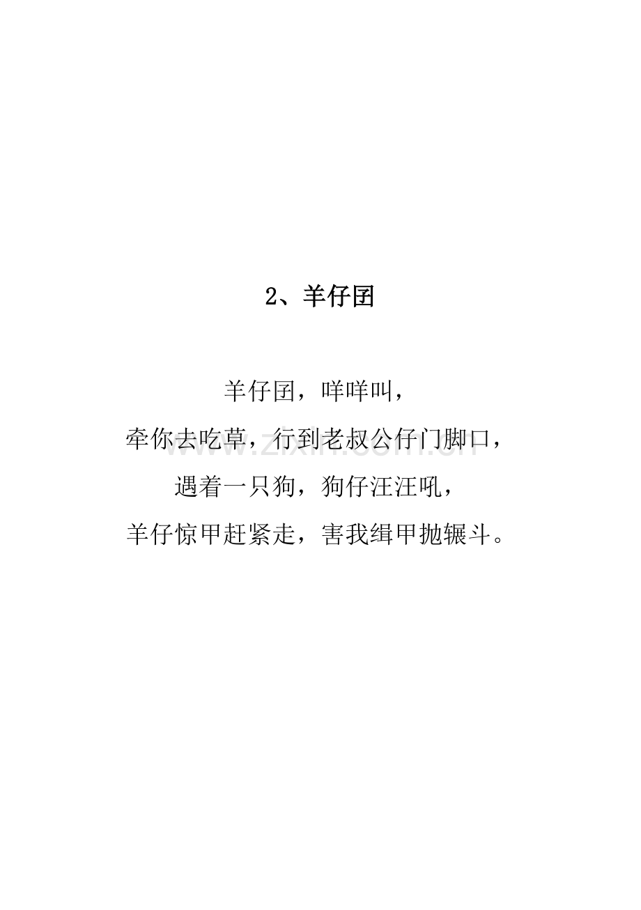 闽南童谣.doc_第2页