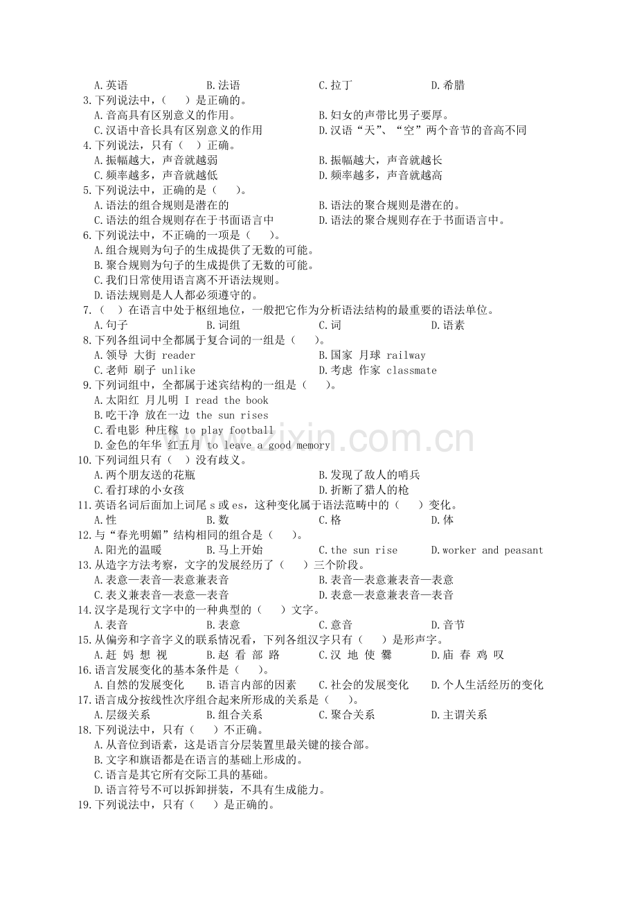 语言学概论复习题及参考答案.doc_第2页