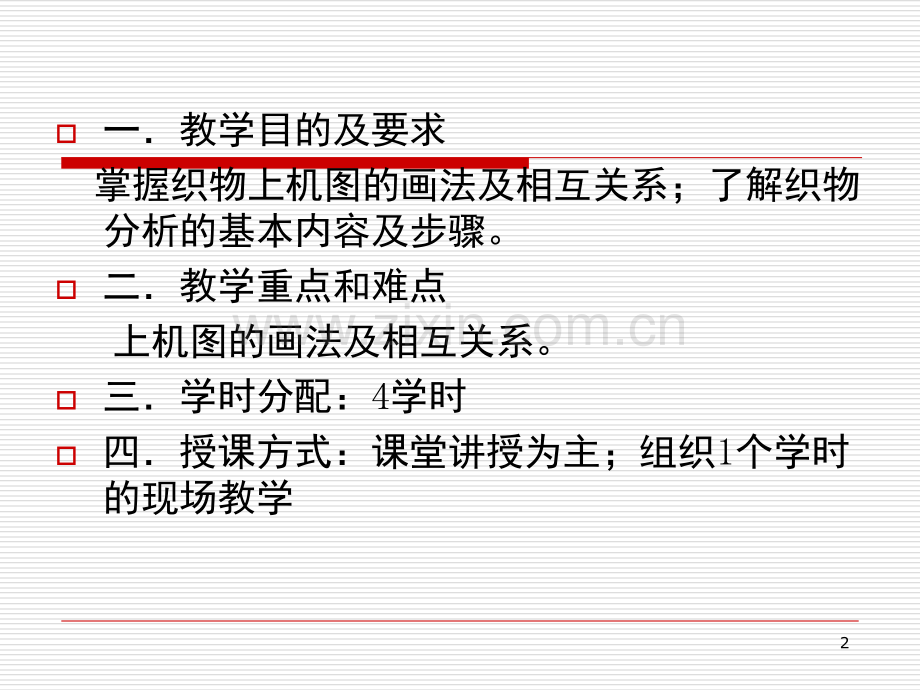 第二章--织物分析与上机图演示幻灯片.ppt_第2页