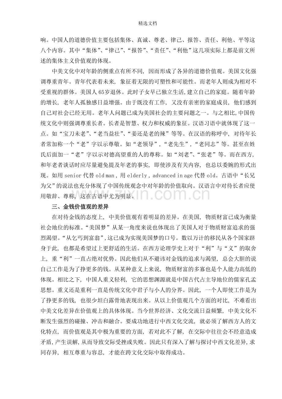 中美价值观的差异.doc_第2页