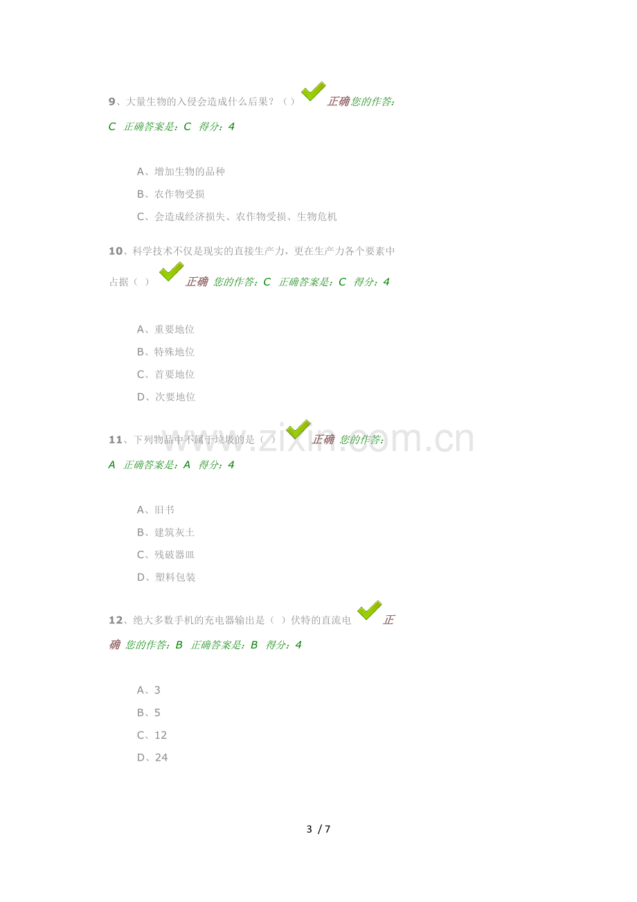 百万公众网络测试满分.docx_第3页