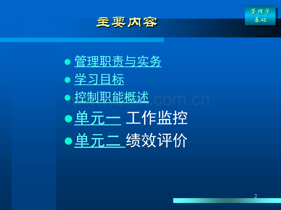 第6章-监控与评价PPT学习课件.ppt_第2页