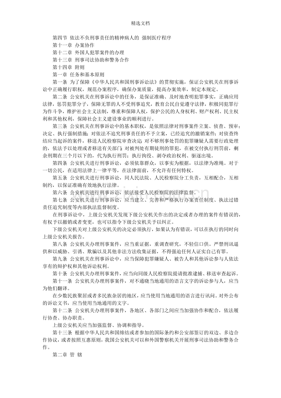 公安部发布刑事案件办理程序规定(全文).doc_第2页