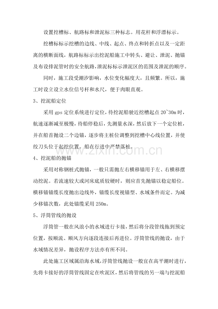 绞吸船施工方案.doc_第3页