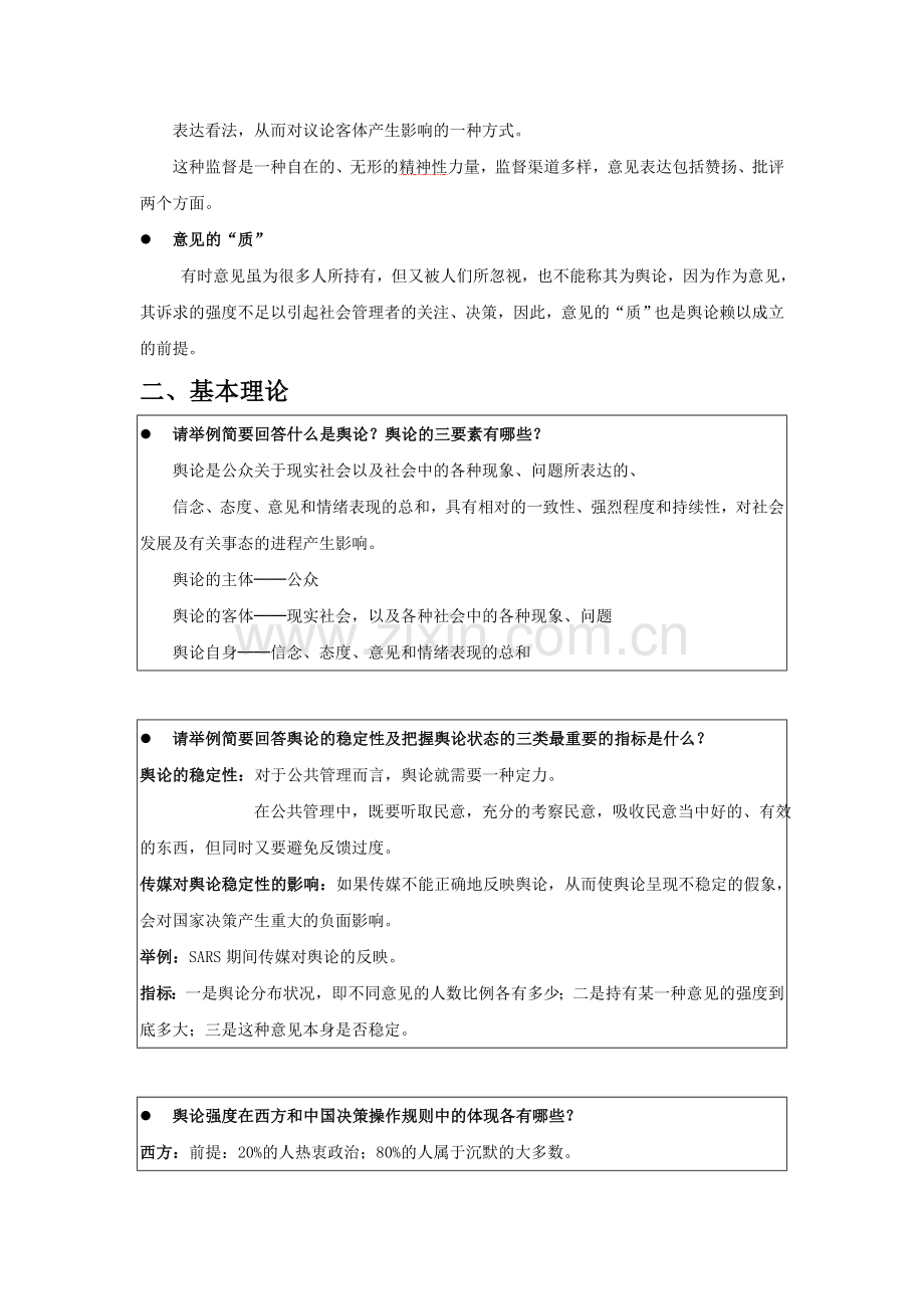 舆论学复习提纲.doc_第2页