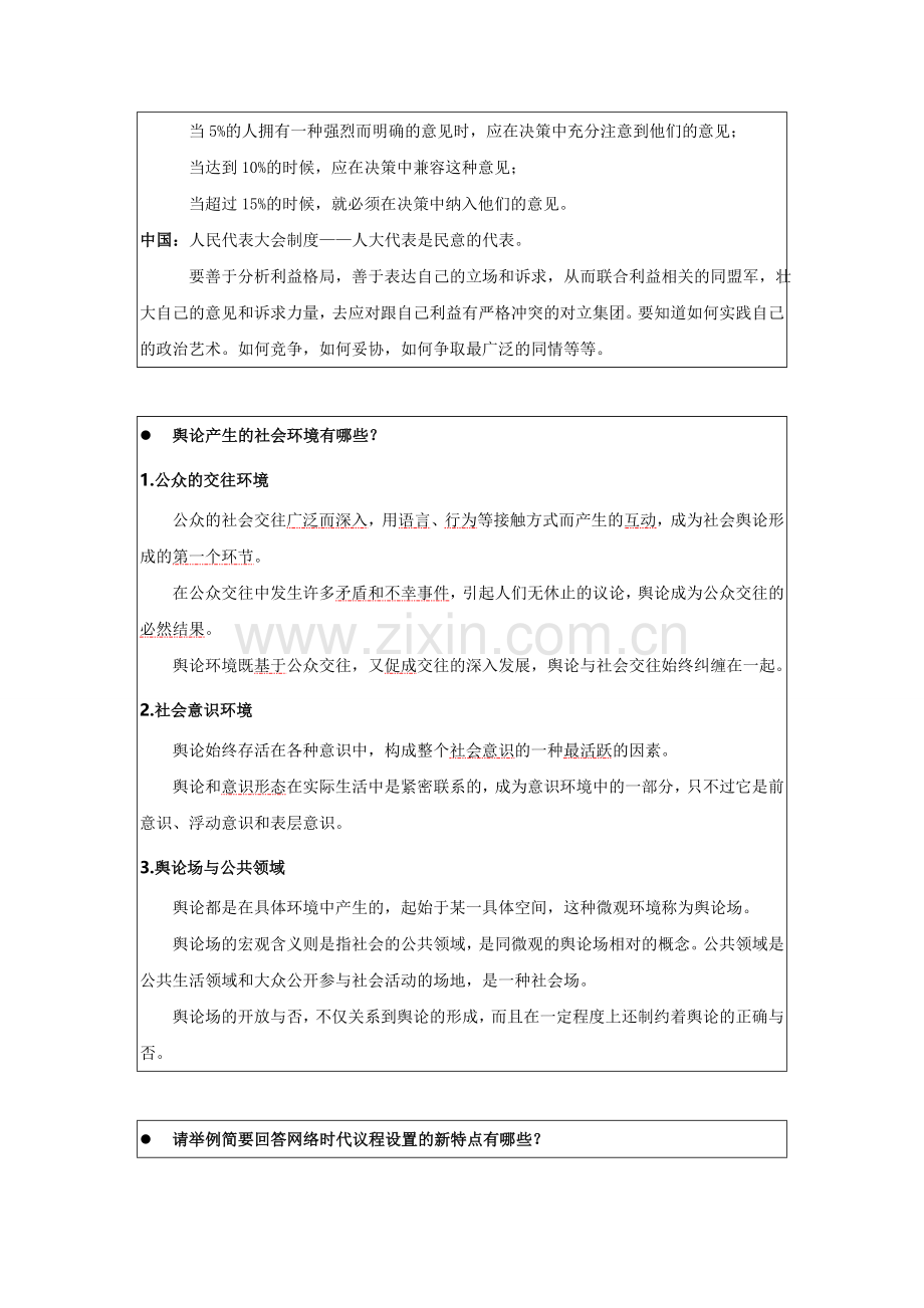 舆论学复习提纲.doc_第3页