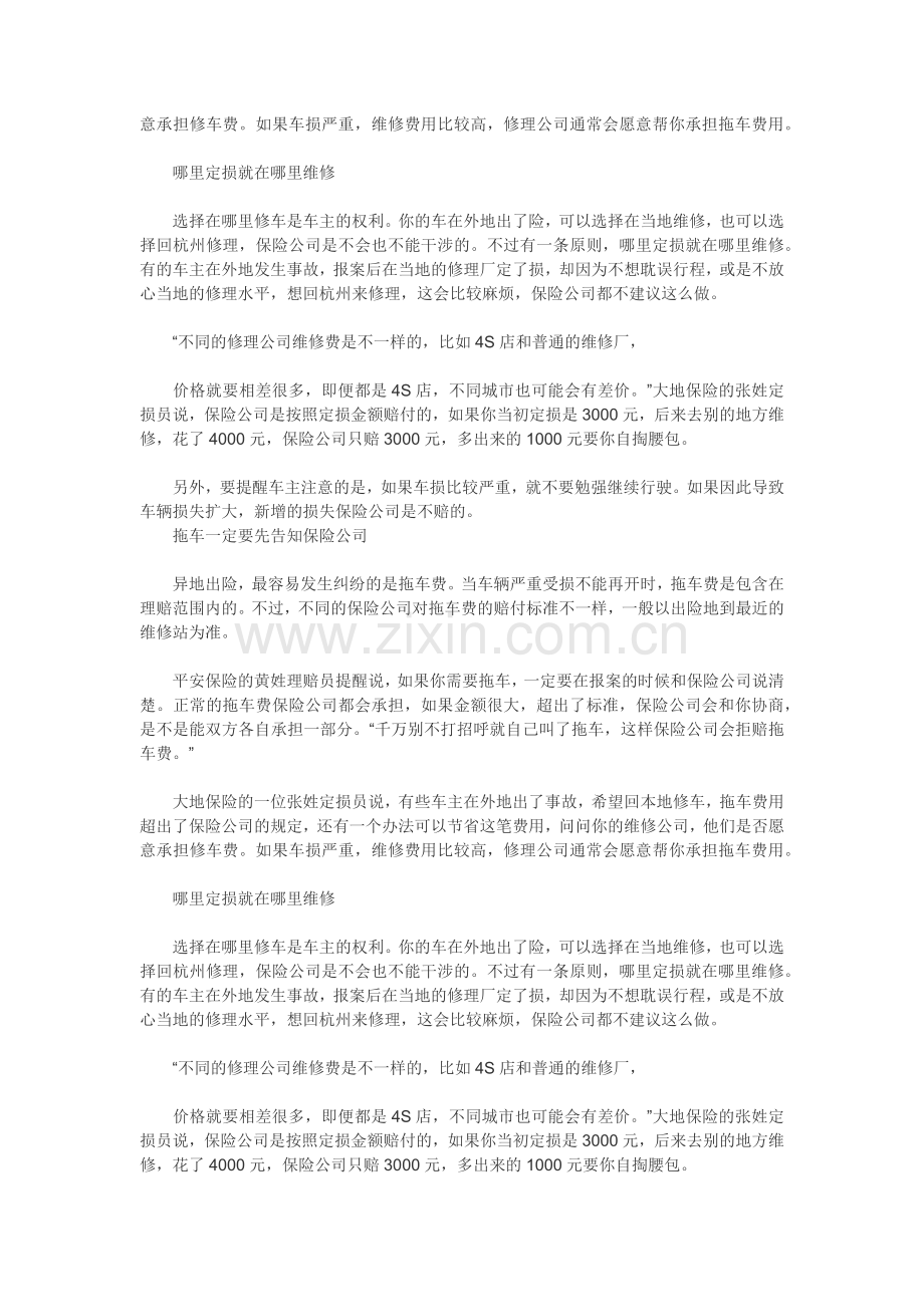 拖车前一定要告知保险公司-在哪定损就要在哪维修.docx_第2页