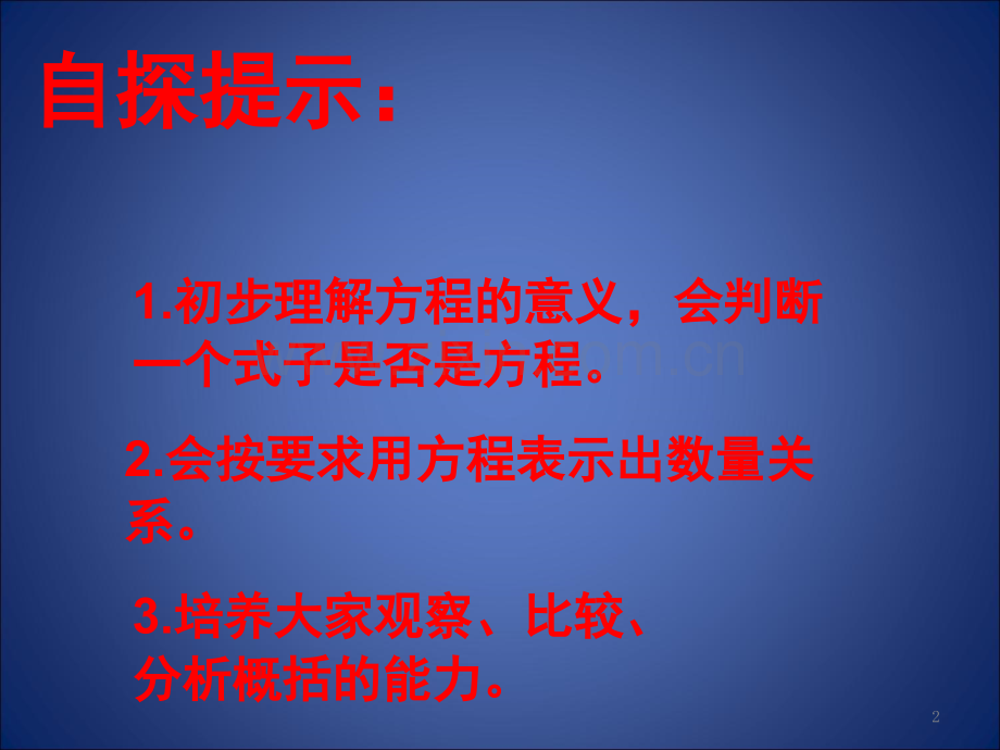 《方程的意义》(课堂PPT).ppt_第2页