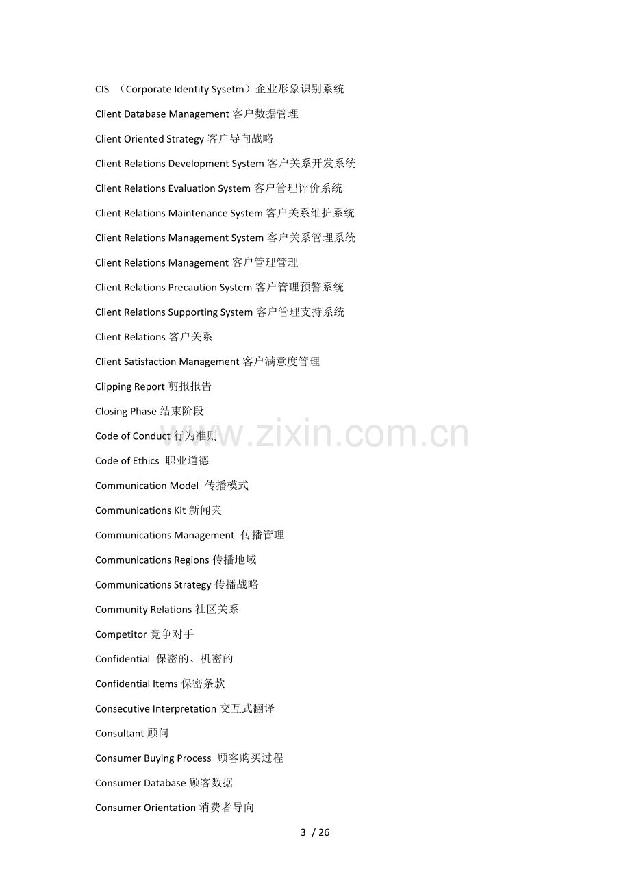 广告业常用英文术语.doc_第3页