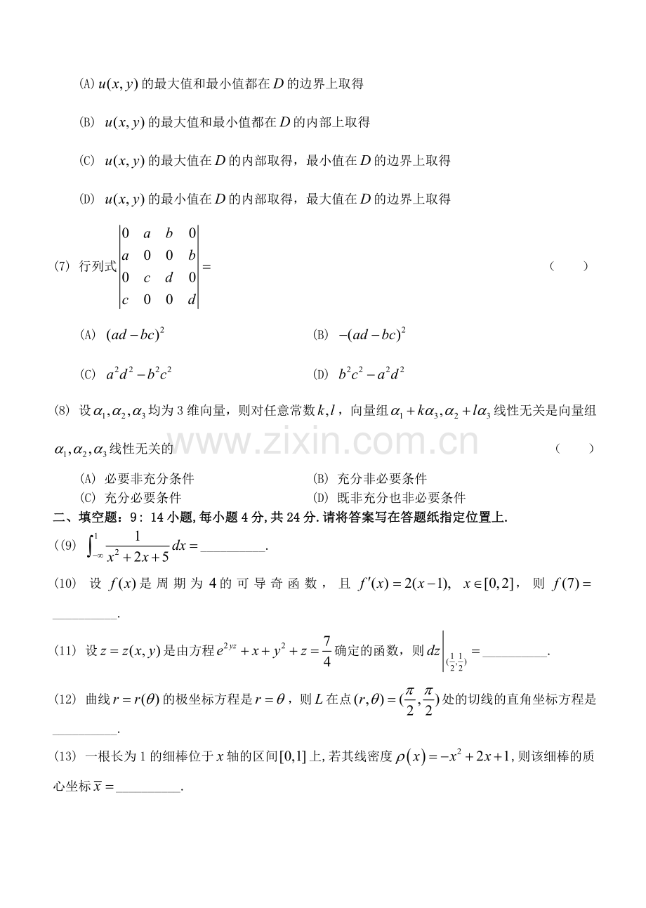 2014年数学二真题及答案解析.doc_第2页