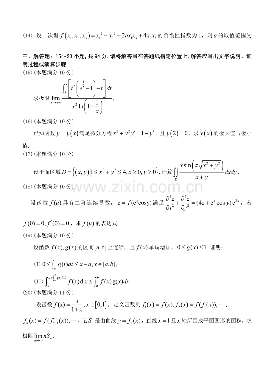 2014年数学二真题及答案解析.doc_第3页