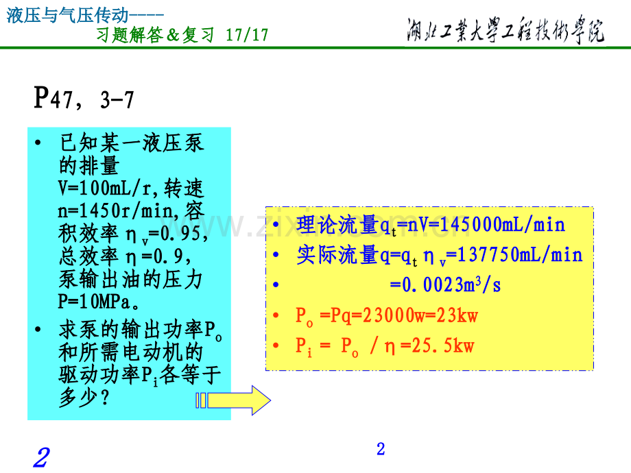 液压考试习题解答复习课(课堂PPT).ppt_第2页