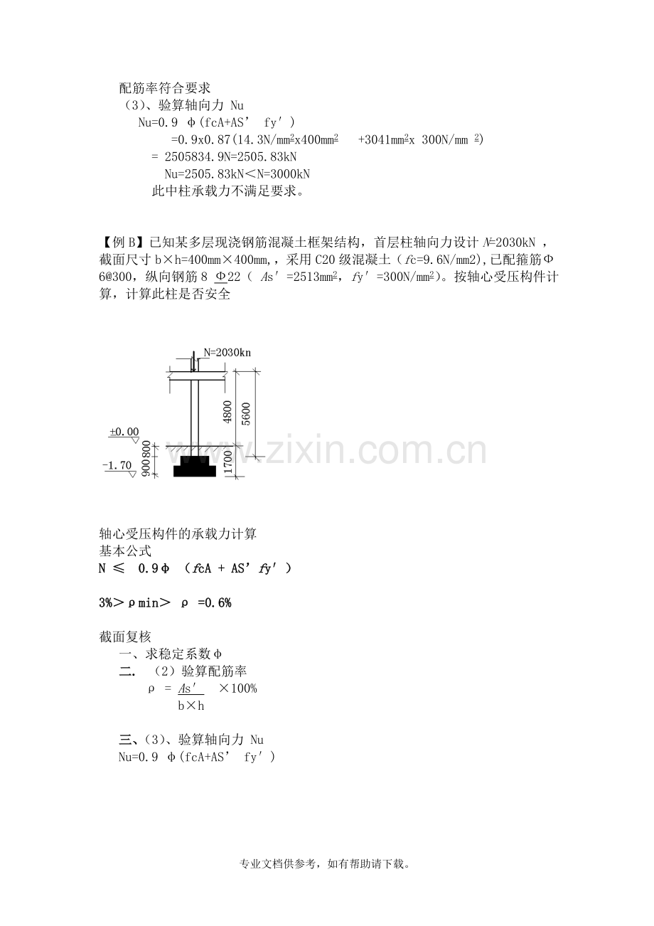 柱承载力计算.doc_第2页