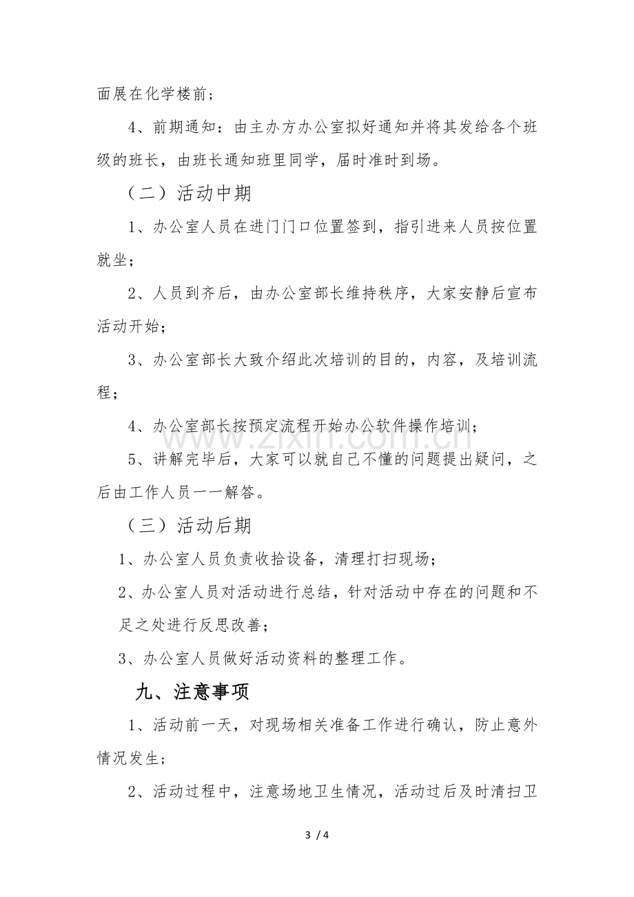 办公软件培训策划书.docx_第3页