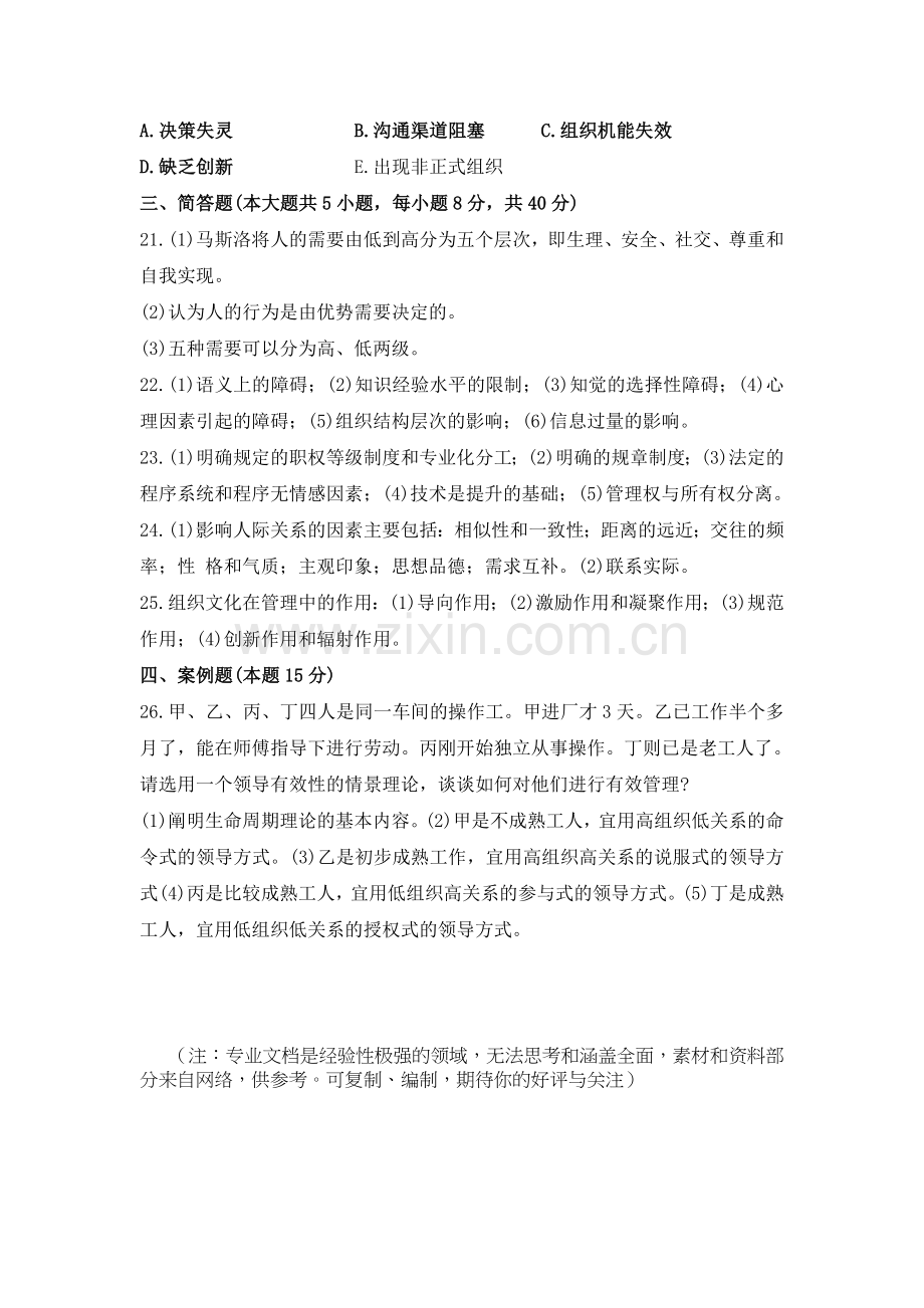 管理心理学B卷及答案.doc_第3页