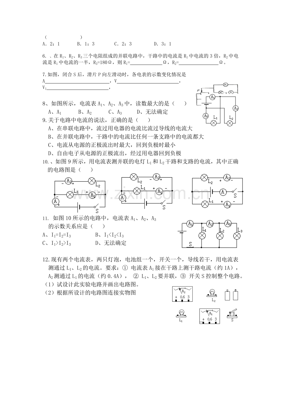 分压和分流原理及其应用.doc_第2页