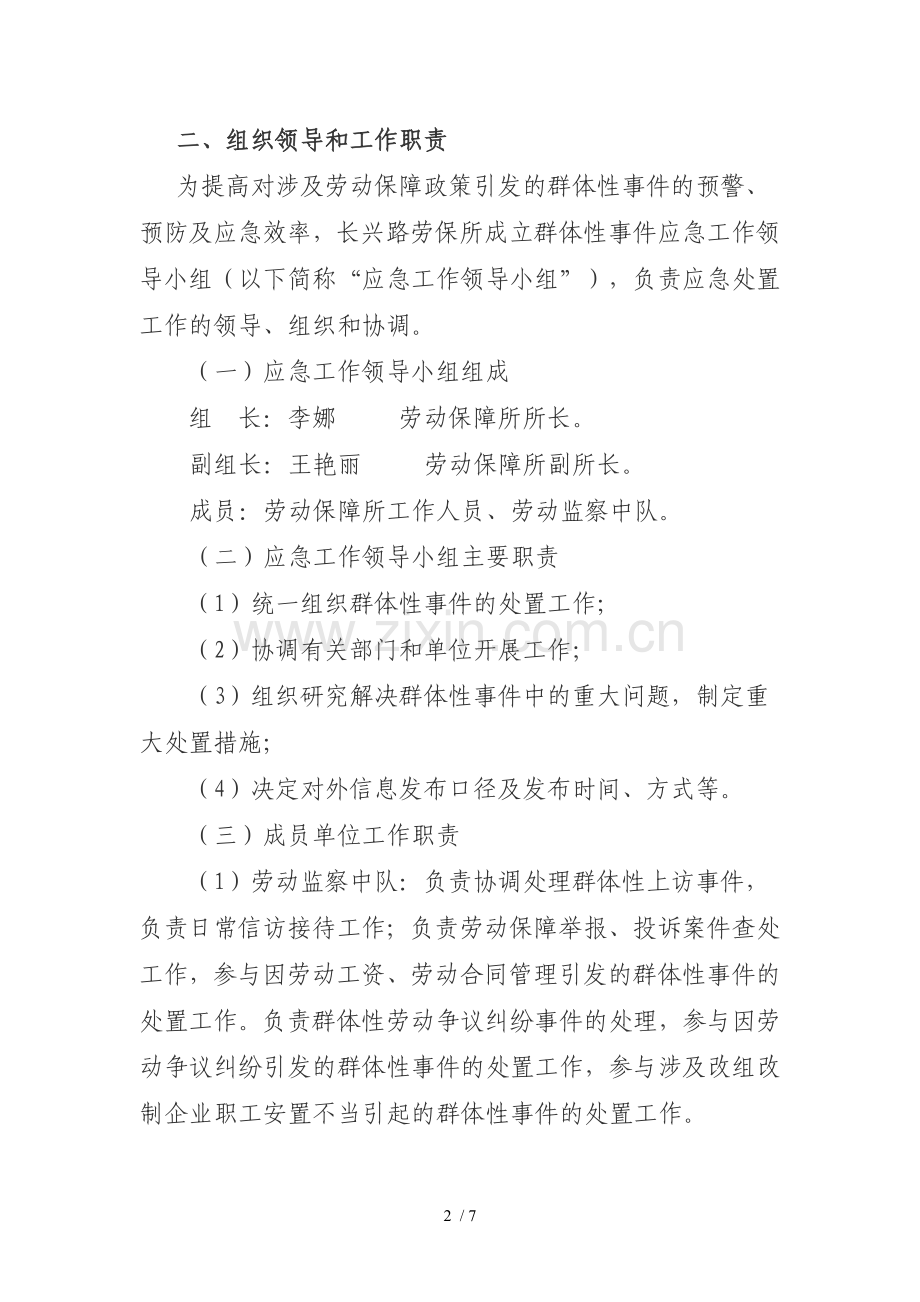 劳动保障应急预案.doc_第2页