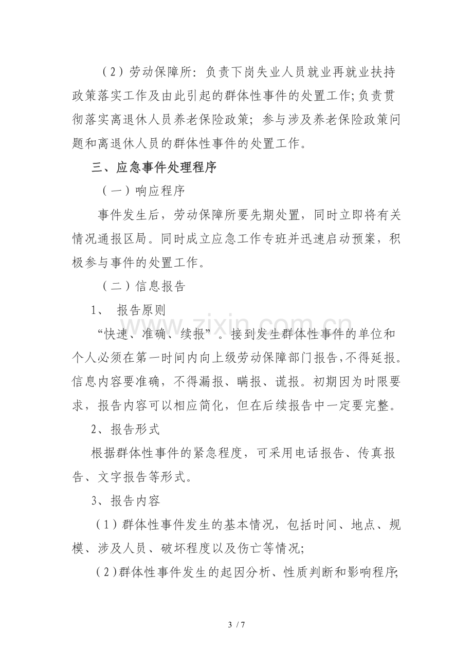 劳动保障应急预案.doc_第3页