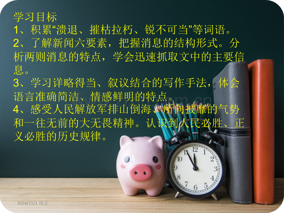 消息二则(课堂PPT).ppt_第2页