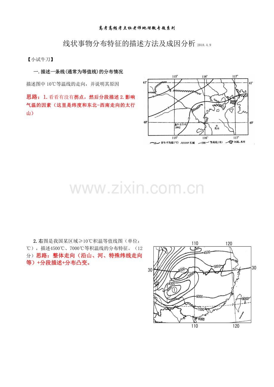 线状事物分布特征的描述方法.doc_第1页