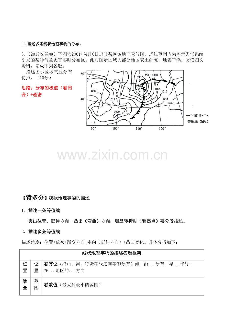 线状事物分布特征的描述方法.doc_第2页