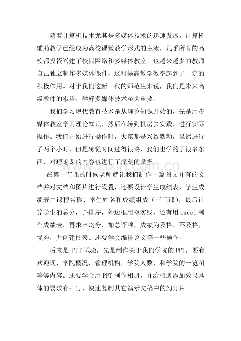 学习现代教育技术的感想.doc_第3页