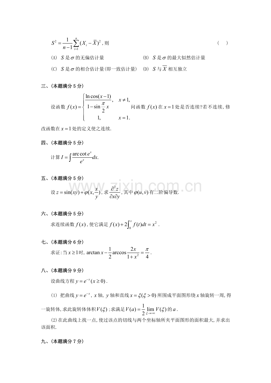 1992考研数学三真题及全面解析.doc_第2页