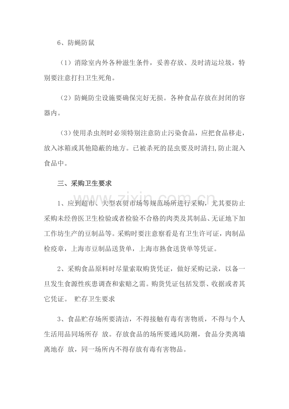 南埗幼儿园厨房人员培训资料.doc_第2页