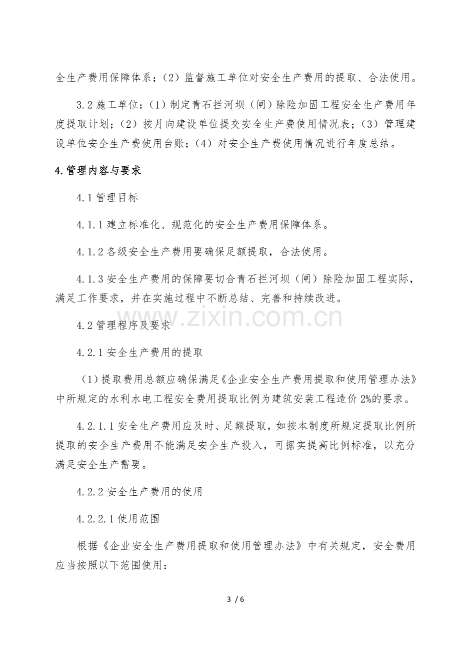 水利工程建设单位安全例会制度.doc_第3页