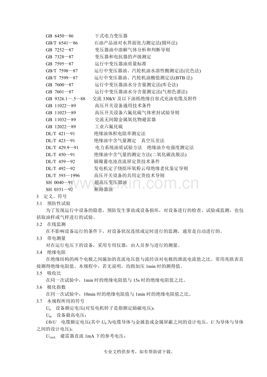 DL-T596-1996电力设备预防性试验规程.doc_第2页