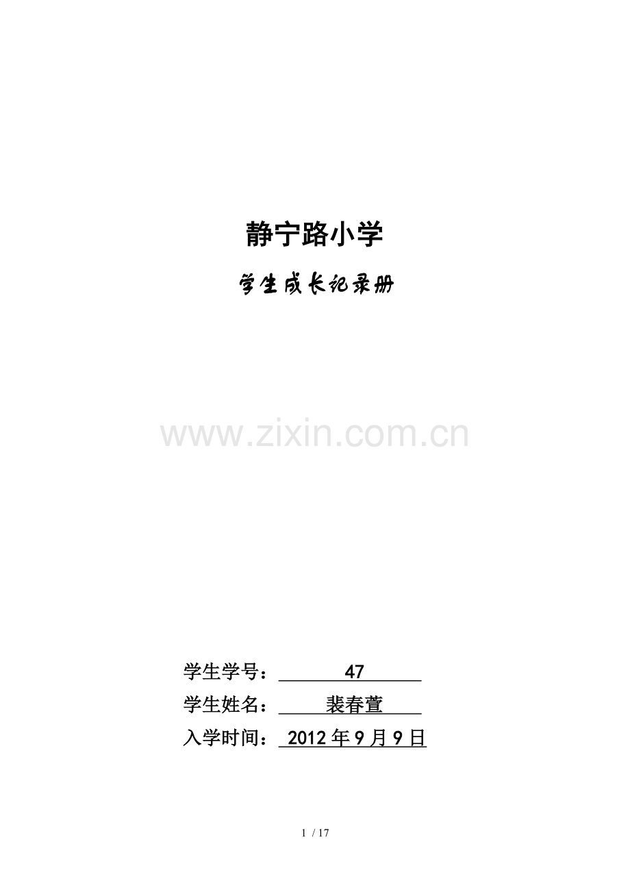 学生成长记录册样本.doc_第1页