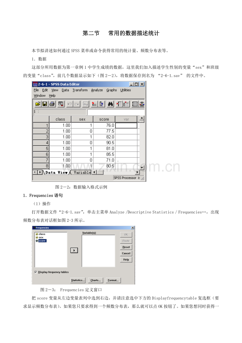 spss教程-常用的数据描述统计：频数分布表等--统计学.doc_第1页