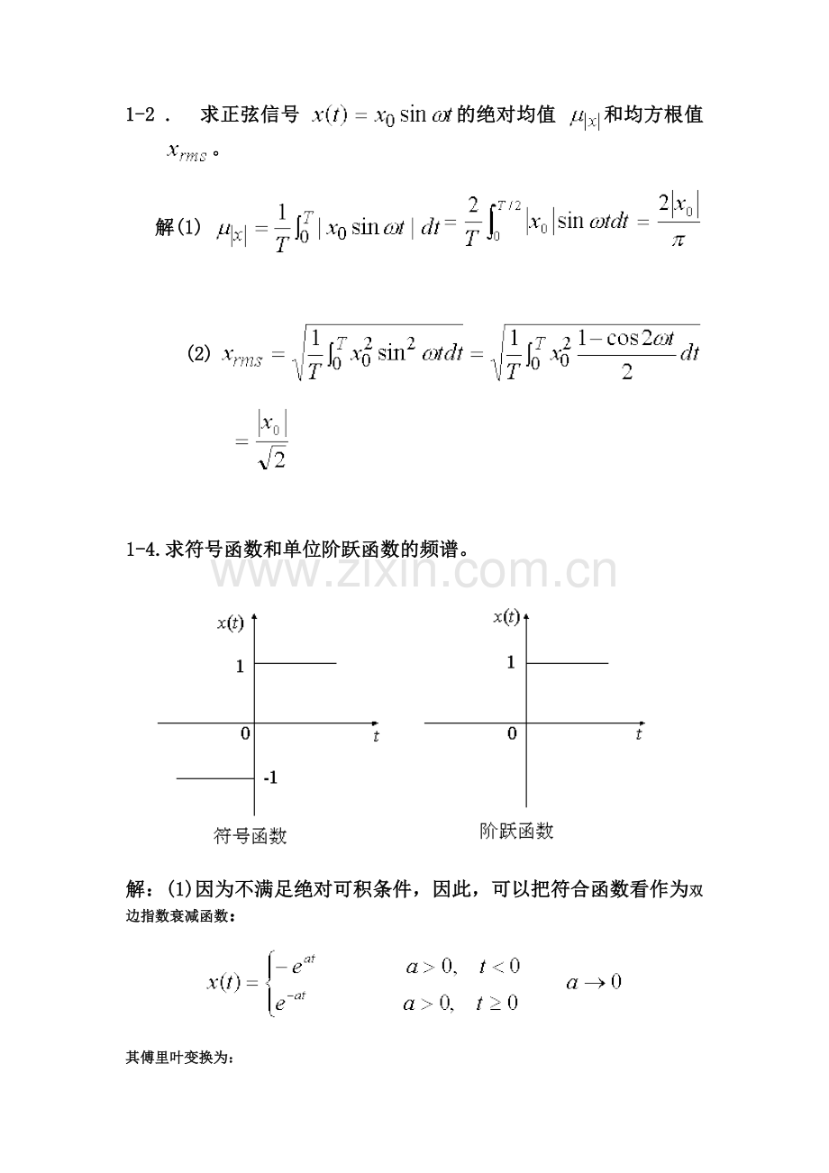 测试技术习题解答.doc_第3页