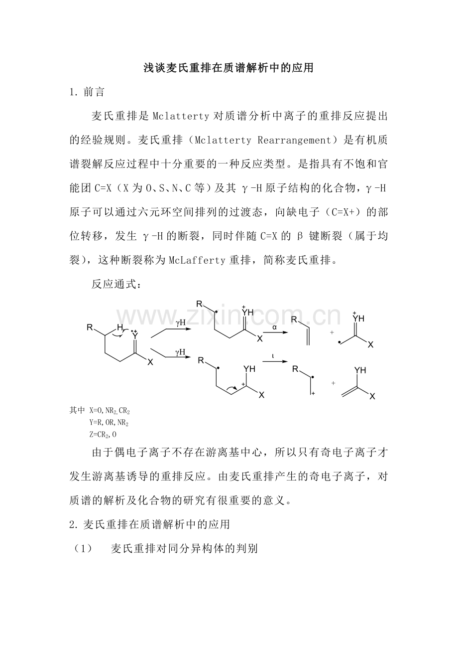 麦氏重排.doc_第1页