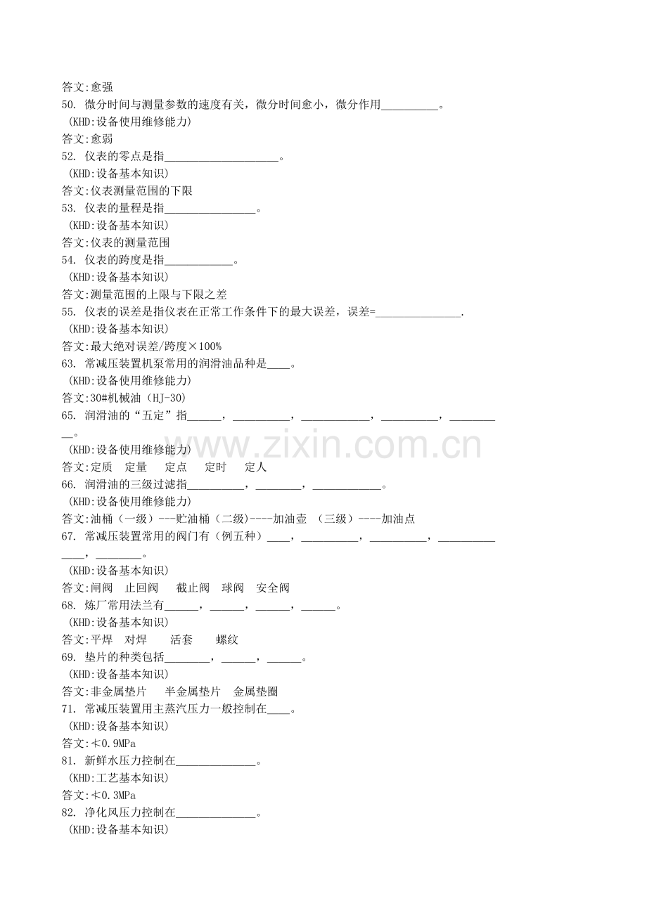 常减压蒸馏操作工试题.doc_第2页