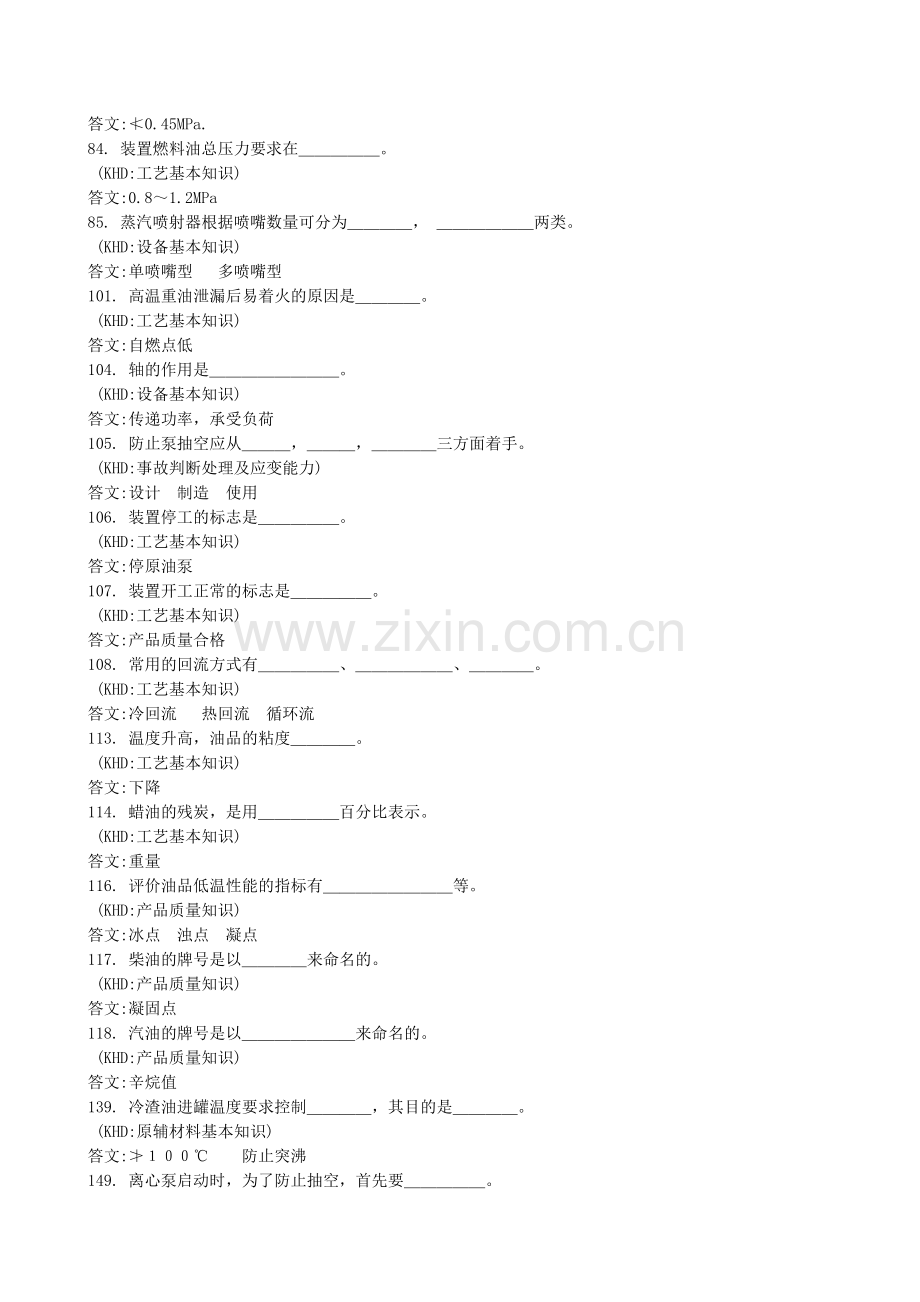 常减压蒸馏操作工试题.doc_第3页