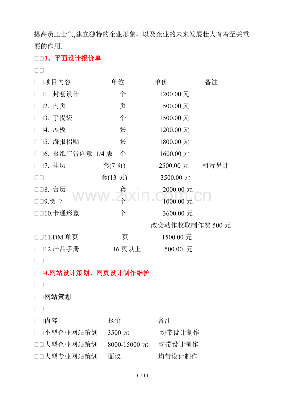 广告公司设计报价表模板.doc_第3页