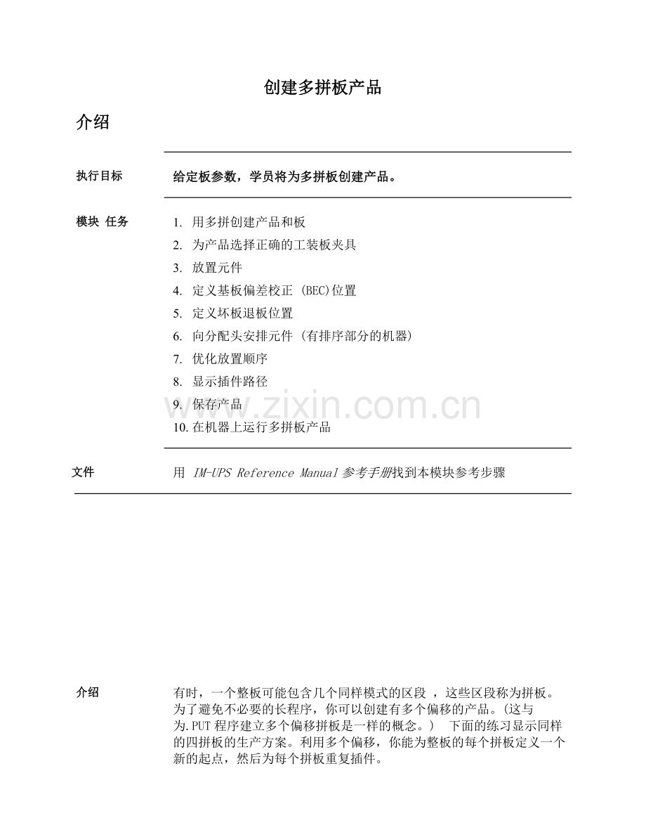 环球插件机中文编程资料.doc_第1页