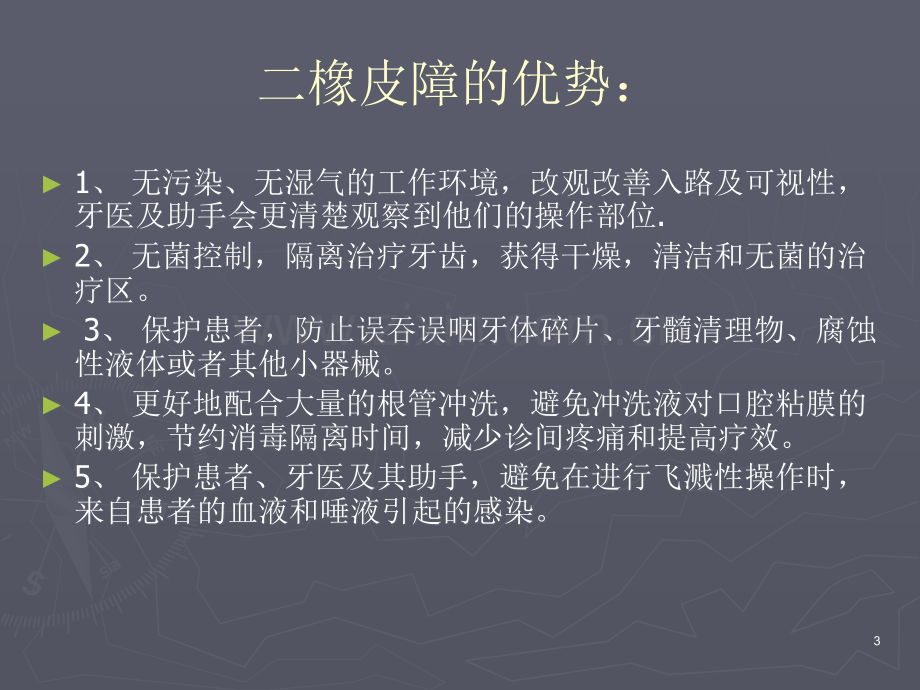 橡皮障在牙体治疗中的应用(课堂PPT).ppt_第3页