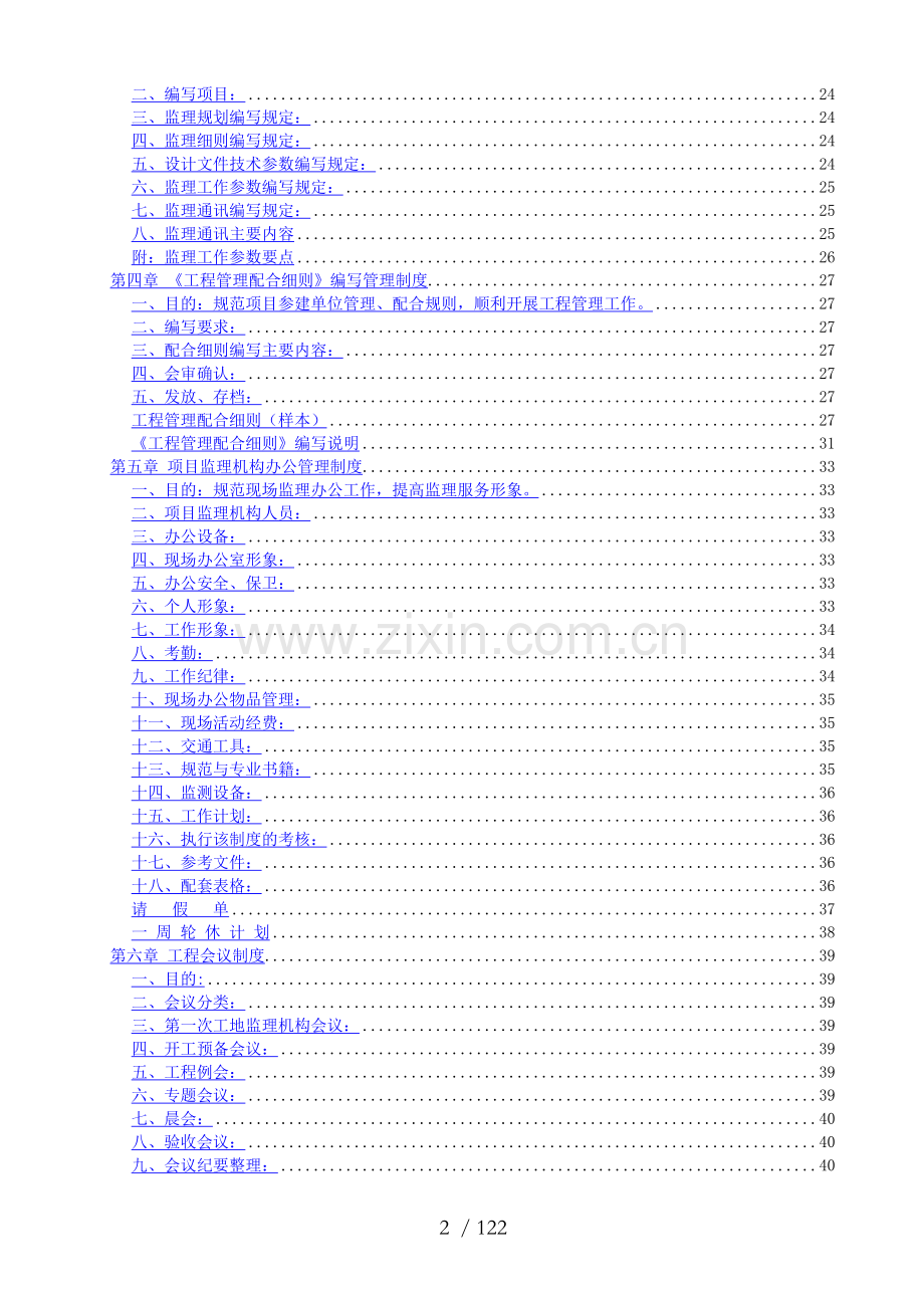 工程建设监理公司管理制度(全套).doc_第2页