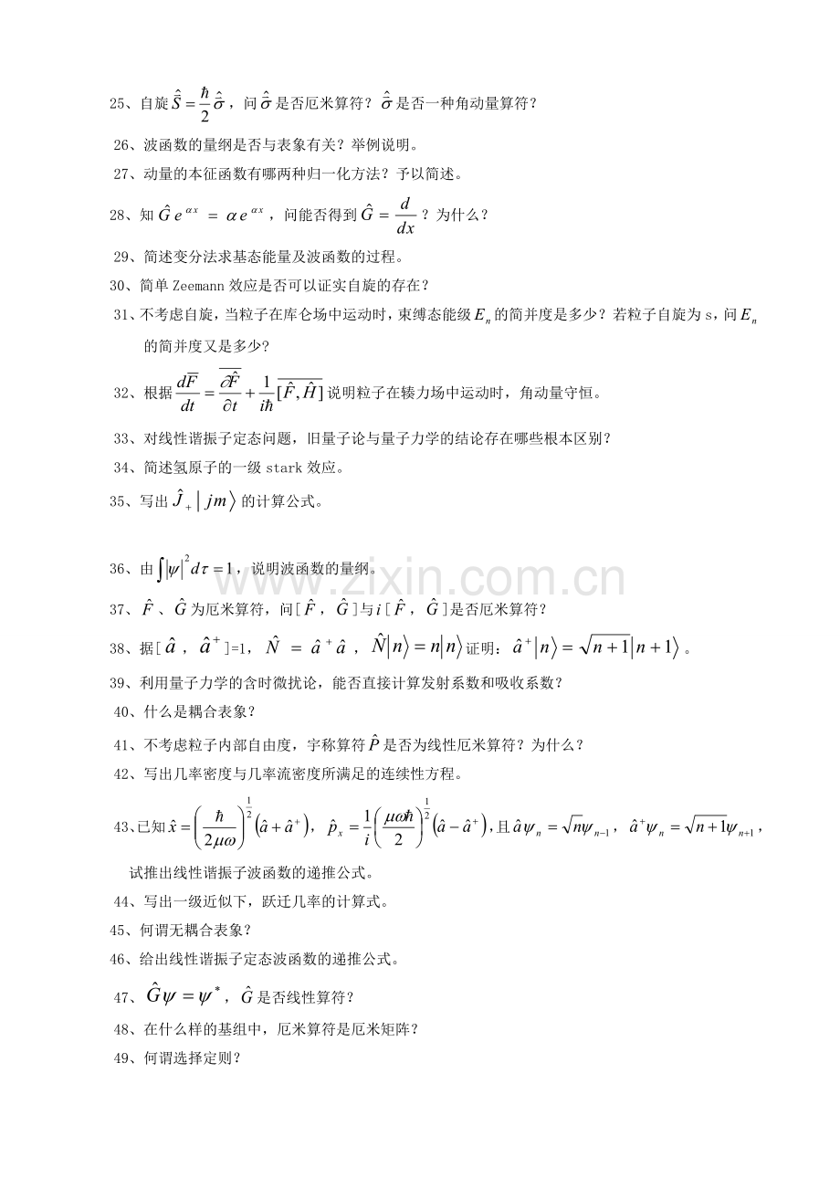 量子力学基础简答题(经典).doc_第2页