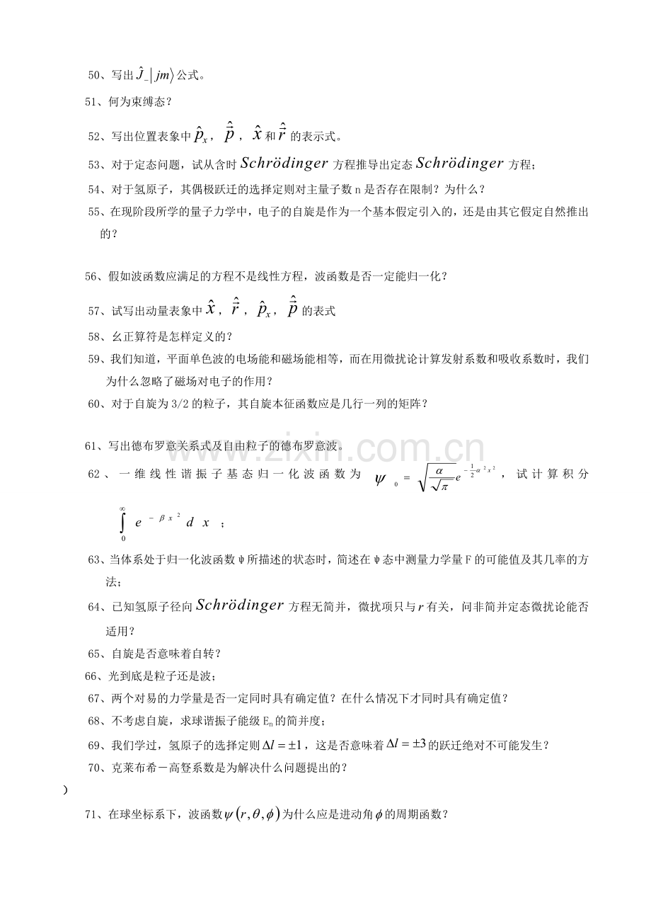 量子力学基础简答题(经典).doc_第3页