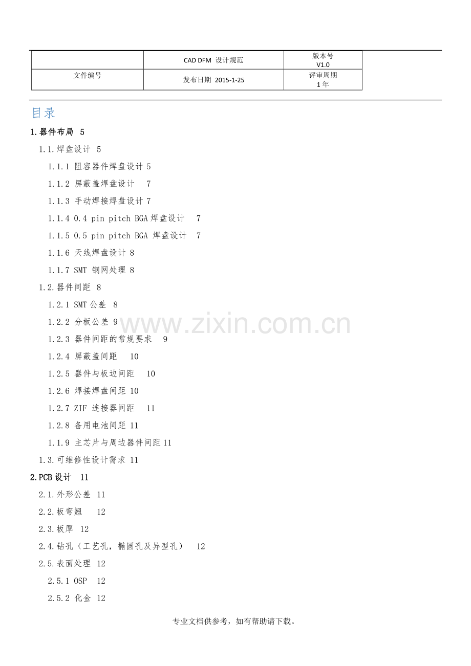 PCB-CAD设计规范.doc_第2页