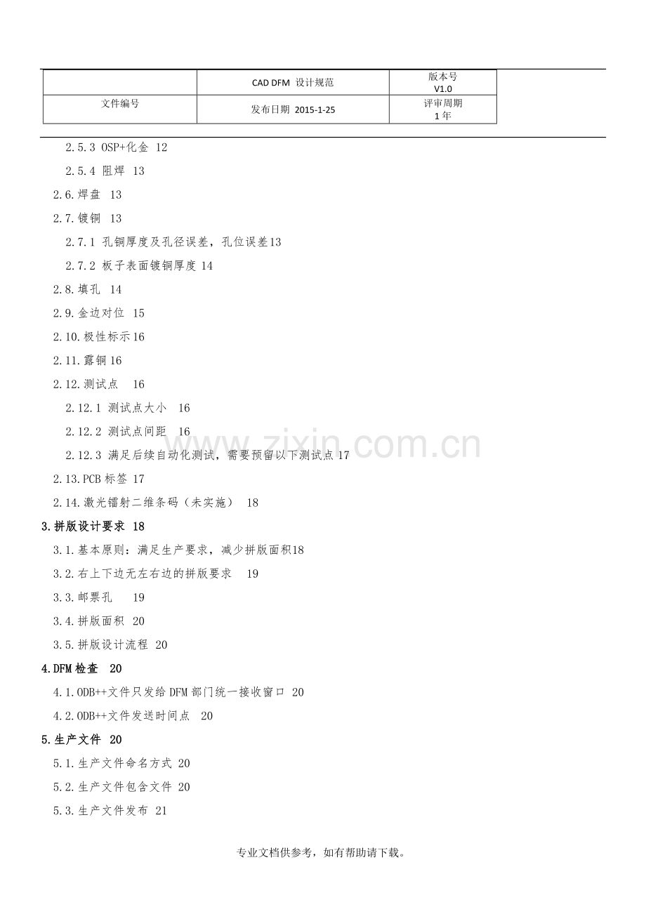 PCB-CAD设计规范.doc_第3页