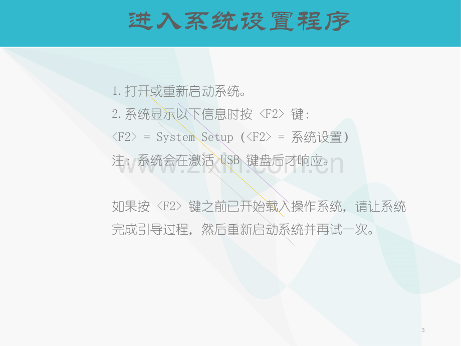 dell服务器BIOS如何设置PPT.ppt_第3页