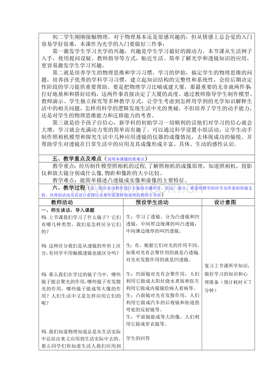 生活中的透镜(教学设计).doc_第2页