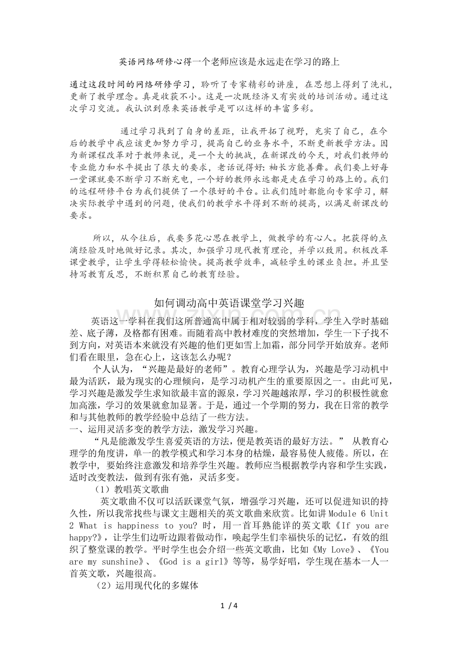 英语网络研修心得.docx_第1页